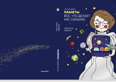 Книга Планеты