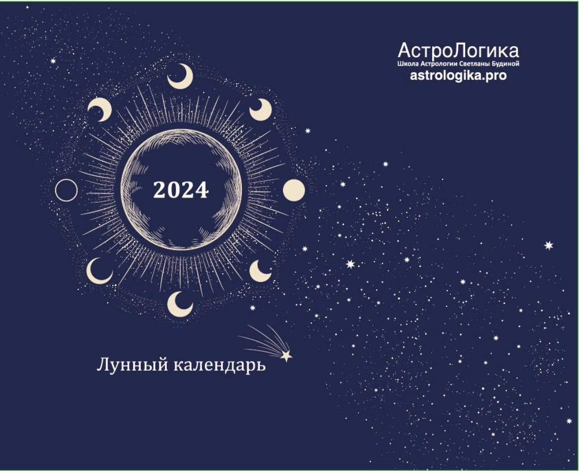 Консультации астролога Светланы Будиной